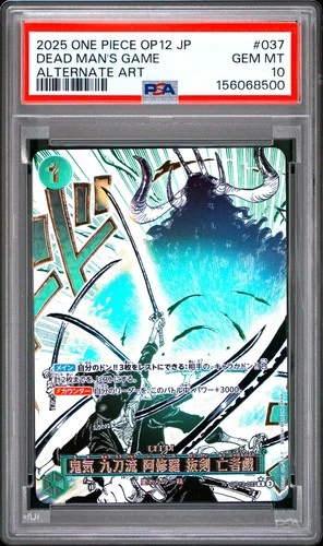 鬼気 九刀流 阿修羅 抜剣 亡者戯 (Alt Art)