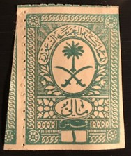 Saudi Arabien  Seltene Geb&uuml;hrenmarke 1 Piaster. Rare Revenue Stamp 1 Piaster