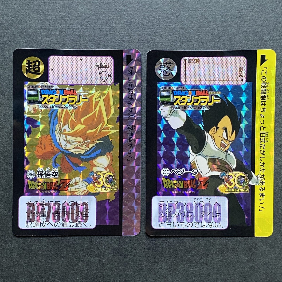 【CARDDASS SPECIAL シールVer.】ドラゴンボールロケテスト 1 DRAGON BALL Z Carddass Son Goku Vagete stamp rally JR EAST promo