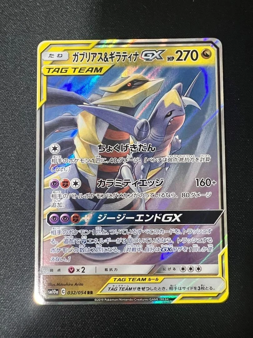 Garchomp & Giratina GX 099/173 Sm12a: Tag Team GX: Tag All Stars