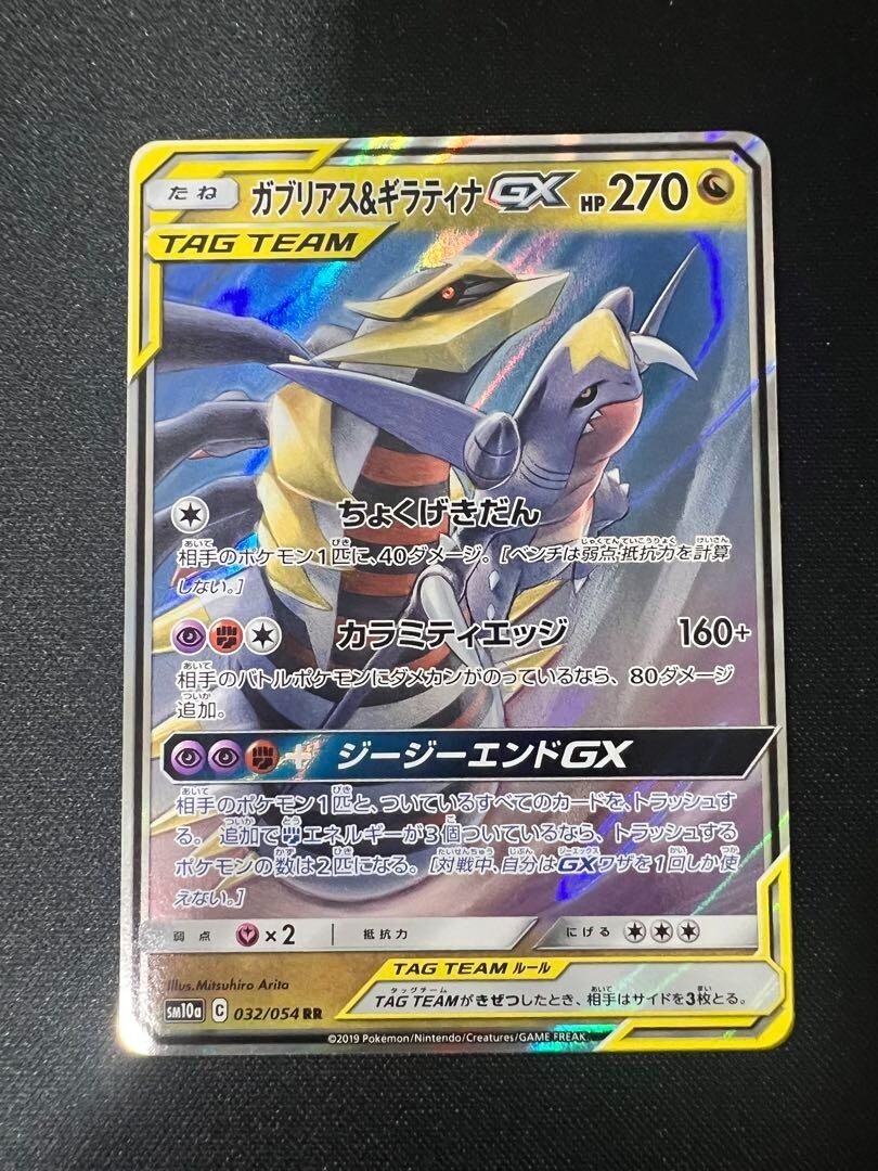 Garchomp Giratina GX 099/173 RR SM12a TAG TEAM Pokemon Card Japanese