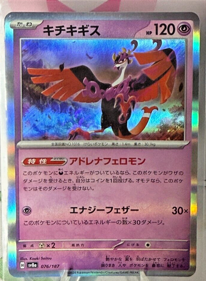Fezandipiti - SV8a: Terastal Fest ex (SV8a) - Holo Pokemon TCG Japanese 076/187