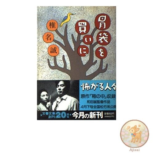 Buying a Stomach Bunshun Bunko 9-4
