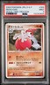 2006 POKEMON JPN DIAMOND & PEARL SPACE-TIME CREATION #359 MEDICHAM PSA 9