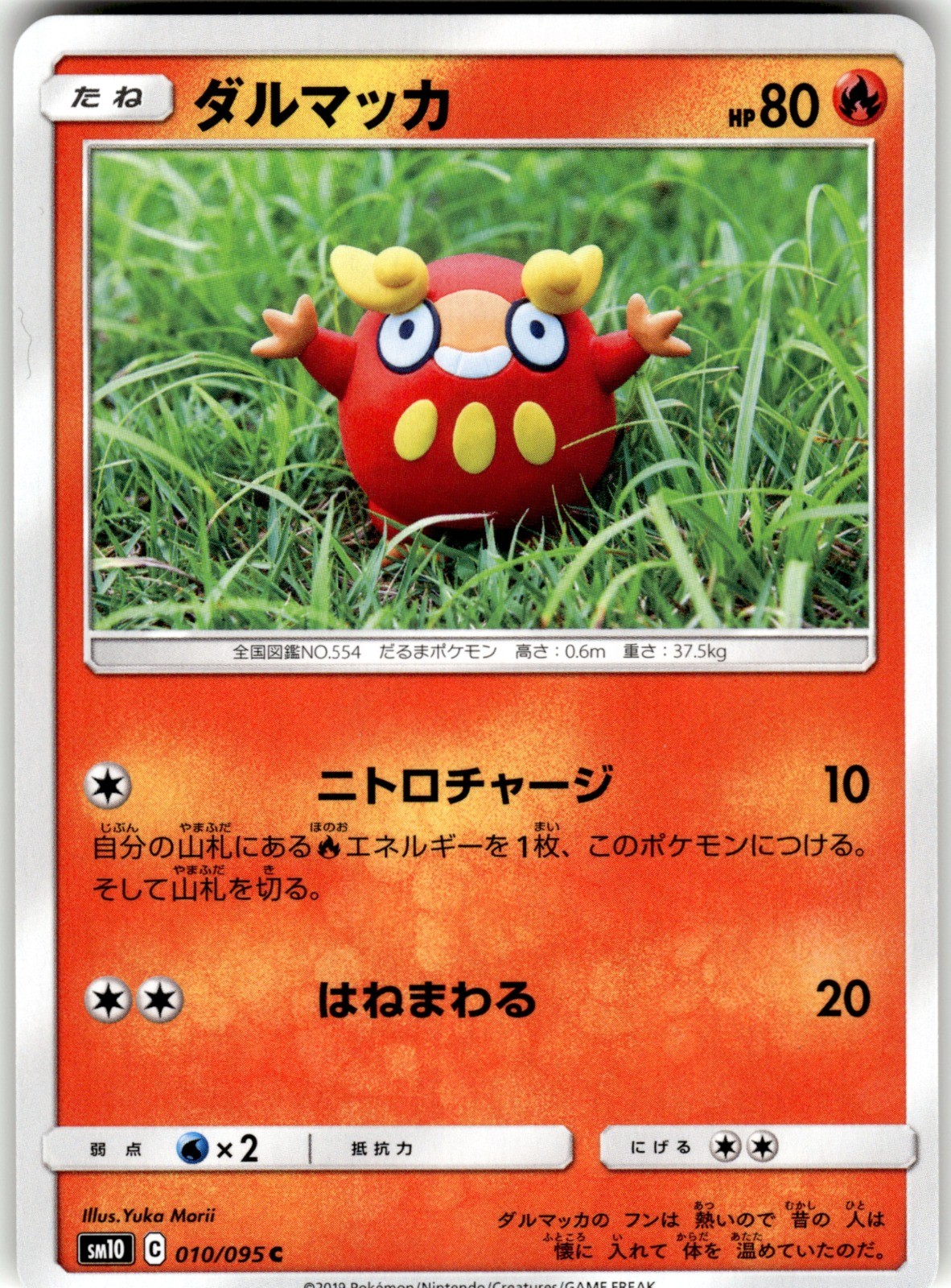 Darumaka Regular 010/095 SM10: Double Blaze Common Pokemon Card NM