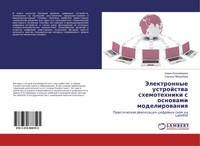 Serik Kul'mamirow (U. A.) | Jelektronnye Ustrojstwa Shemotehniki S Osnowami...