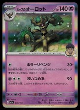 Hop's Trevenant Holofoil Common M2a: High Class Pack: MEGA Dream ex 078/193 NM