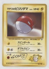 Lt Surge's Voltorb (LV12) Japanese Pokemon Gym Expansion 1: Leaders' Stadium