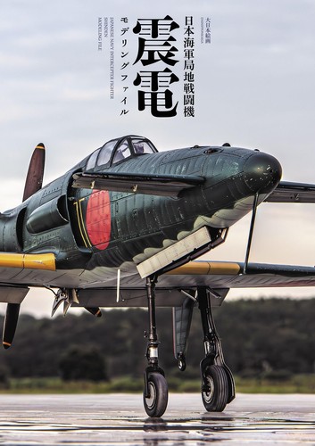 Japanese Navy Intercepter Fighter Shinden Modeling File Book Japan J7W1 Hasegawa