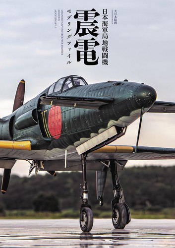 Japanese Navy Intercepter Fighter Shinden Modeling File Book Japan J7W1 Hasegawa - Photo 1/1