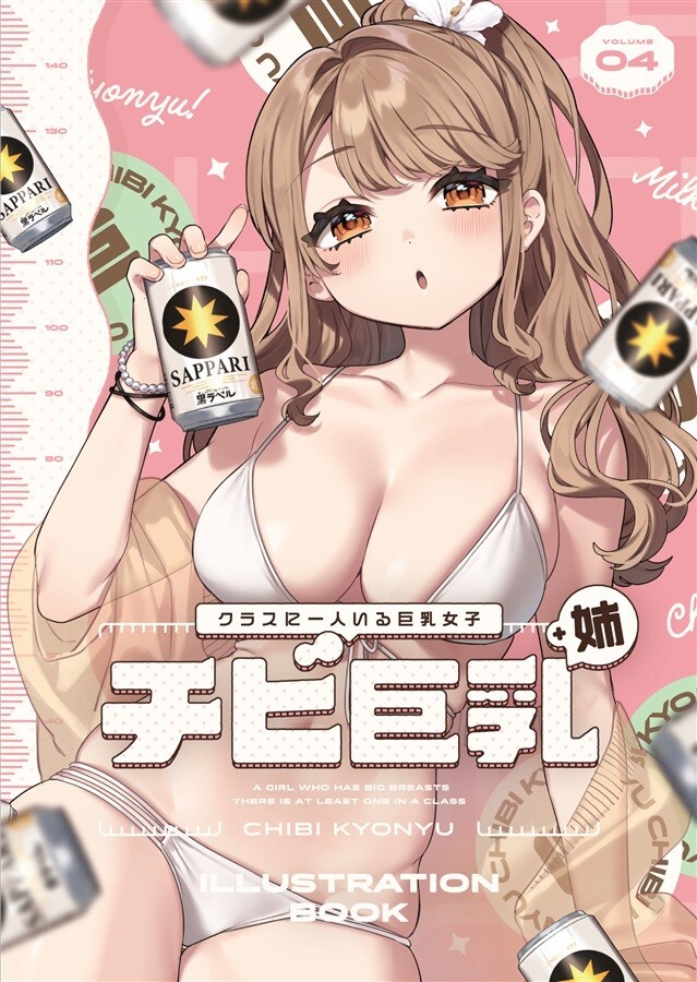 Chibi Kyonyu 4 Original Art Book Yuki Sakula Clochette B5/24P Doujinshi C102