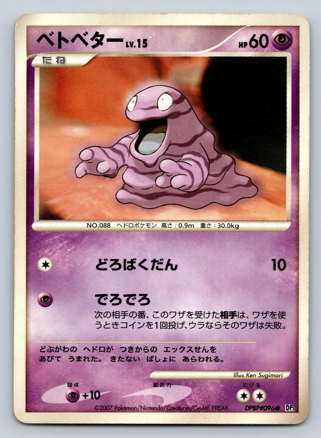 Grimer DPBP#096 Pokemon Card Japanese DP3 Shining Darkness Unlimited 2007 - HP