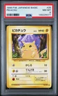 1996 POKEMON BASE SET JAPANESE#25 PIKACHU PSA 8
