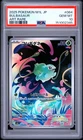 2025 POKEMON JAPANESE M1L-MEGA BRAVE ART RARE #064 BULBASAUR PSA 10