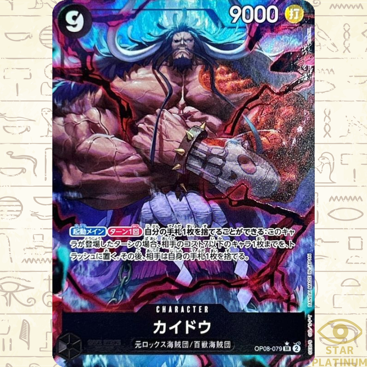 Kaido SR OP08-079 Parallel Japanese ONE PIECE Card Game Two