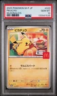 2025 POKEMON JAPANESE M-P PROMO MCDONALD'S #020 PIKACHU PSA 10