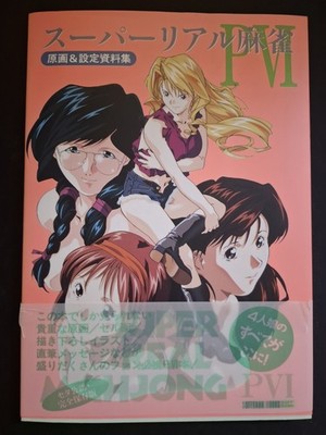 Super Real Mahjong P6 1996 Japanese Anime