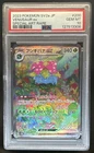 2023 Pokemon SV Pokemon 151 JP Venusaur ex Special Art Rare #200/165 PSA 10