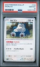 2023 POKEMON JAPANESE SV2A-POKEMON 151 #143 SNORLAX PSA 10