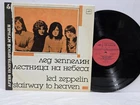 LED ZEPPELIN Stairway To Heaven LP Soviet USSR 1988 Press NEAR MINT Vinyl