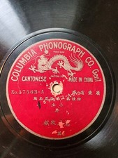 Very Rare Early 1900s Cantonese 78 RPM Recording - Chinese Columbia 57563