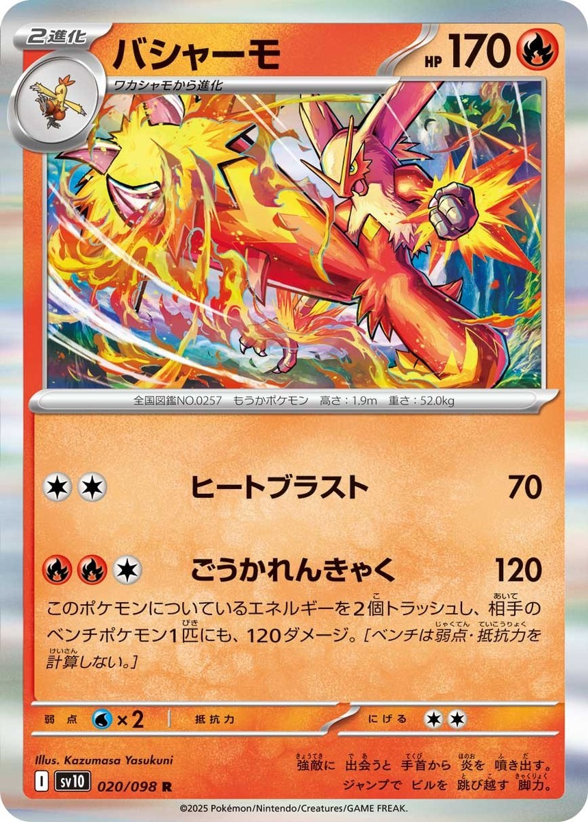 Pokemon Card Blaziken R 020/098 sv10 The Glory Of Team