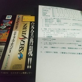 Thunder Force Gold Pack 1 W/Obi Sega Saturn SS Retro Very Good Used Game NTSC-J