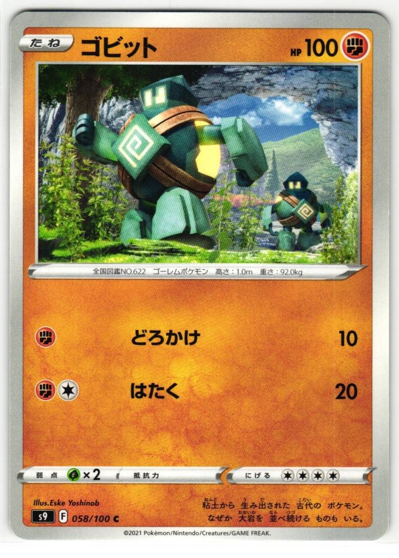 GOLETT 058/100 STAR BIRTH JAPANESE POKEMON TCG