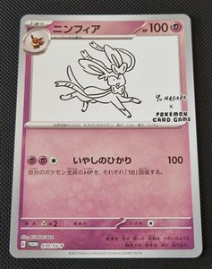 Yu Nagaba Sylveon | eBay Yu Nagaba Sylveon | eBay