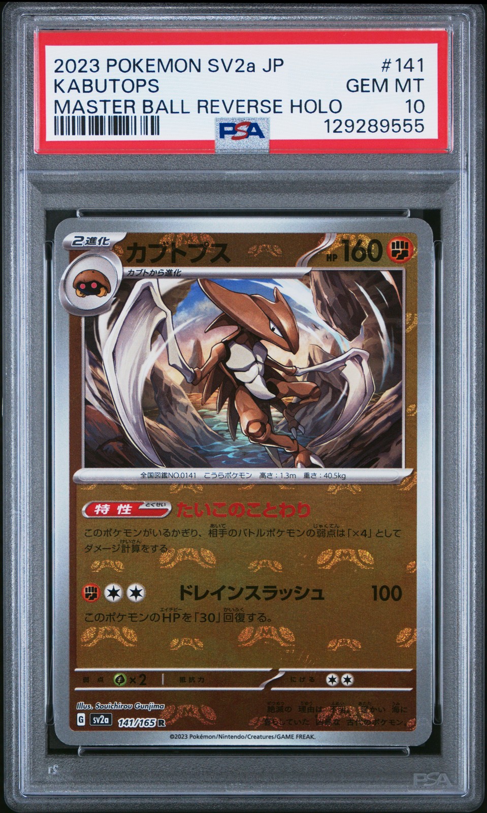 2023 POKEMON JAPANESE POKEMON 151 MASTER BALL REVERSE HOLO #141 KABUTOPS PSA 10