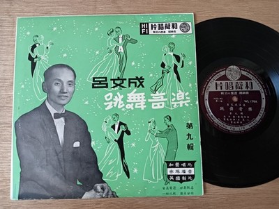 RARE Chinese Hong Kong Wo Shing 33rpm 10'' LP - 吕文成 音乐精华 第九辑