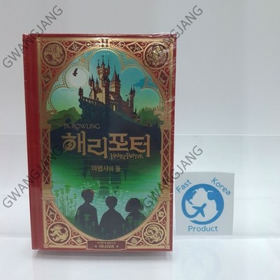 Harry Potter and the Philosopher's Stone MinaLima Korean Edition Famous Epic
