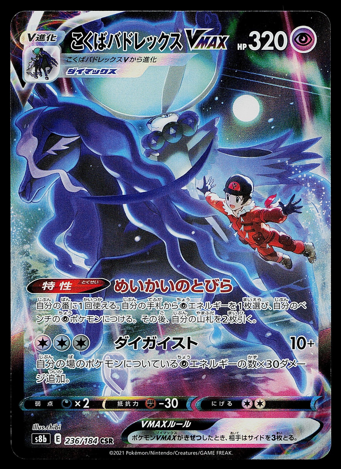Pokemon Card - Shadow Rider Calyrex VMAX Japanese S8b VMAX Climax 236/184 CSR