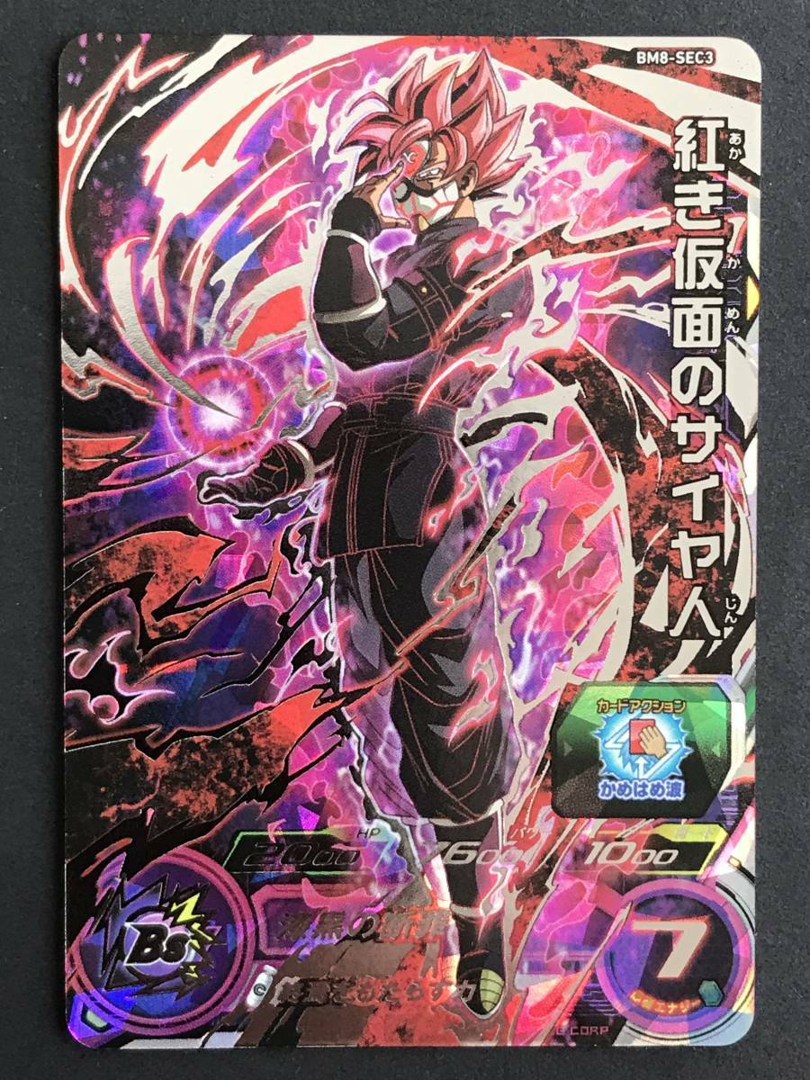 Super Dragon Ball Heroes Card BM8-SEC3 Red Masked Saiyan Super Dragon Ball Heroes Card BM8-SEC3 Red Masked Saiyan