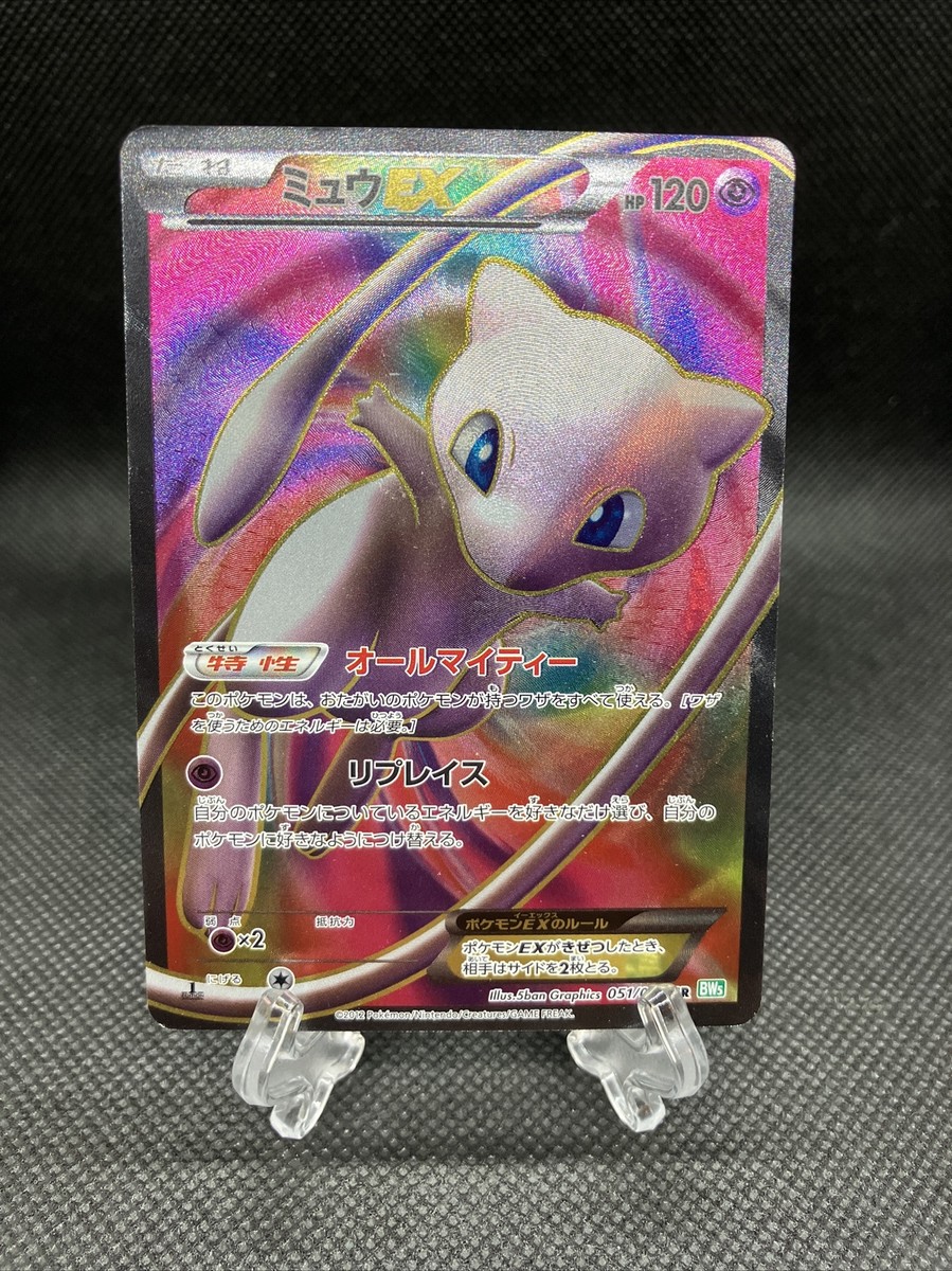 Mew EX 051/050 1st SR Full Art BW5 2012 Dragon Blast Pokemon Mew EX 051/050 1st SR Full Art BW5 2012 Dragon Blast Pokemon