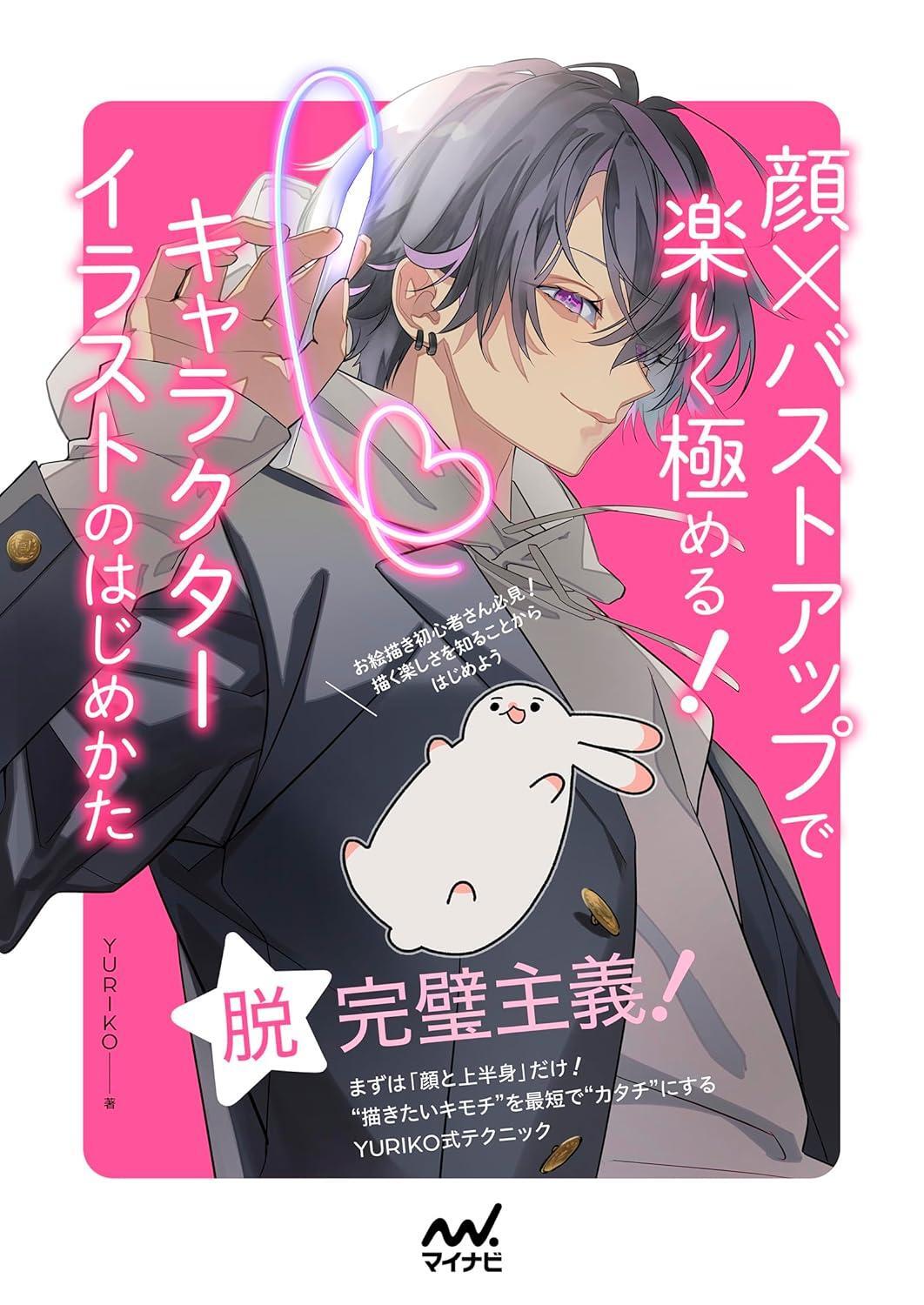 Book How to Start Drawing Character Illustrations: Mastering Faces... Japanese