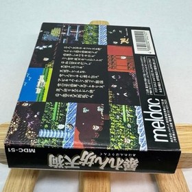 [Unopened] Abarenbo Tengu MDC-51 Famicom Software