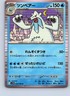 Pokemon: SV11B: Black Bolt Beartic #029/086 Rare,Japanese,Holo .P2N