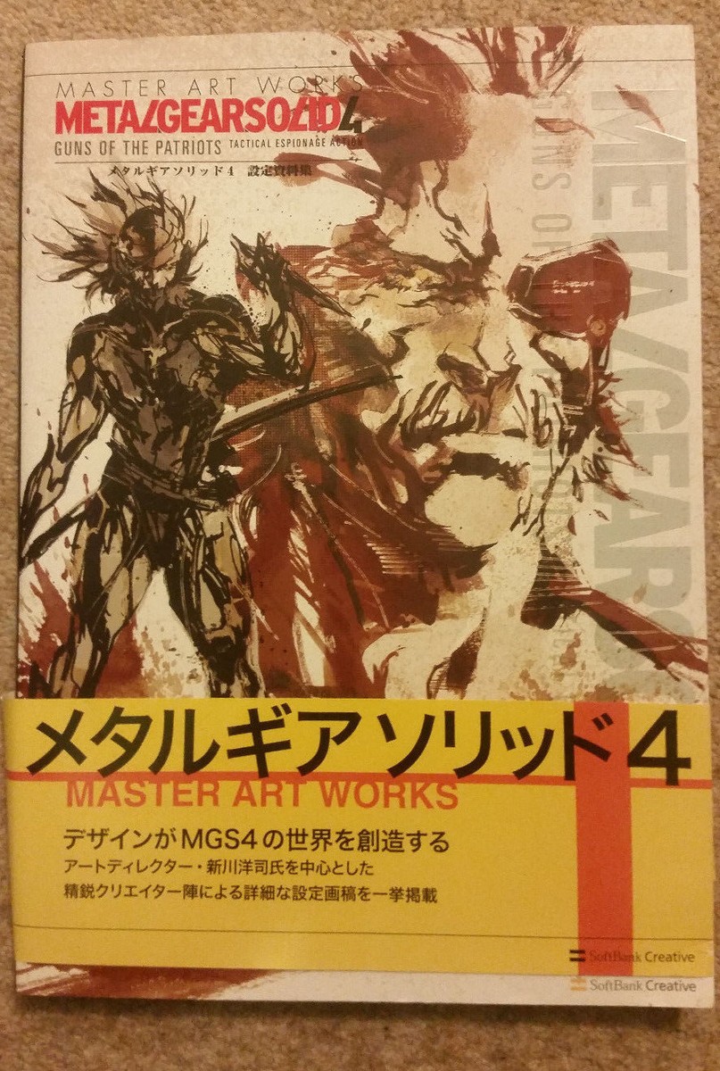 マスターアートワークスメタルギアソリッド4ガンズ・オブ・ザ