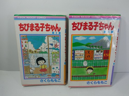Shueisha Ribon Maskottchen Comics Momoko Sakura Chibi Maruko-chan 1 3 manga anime lot - Bild 11 von 21
