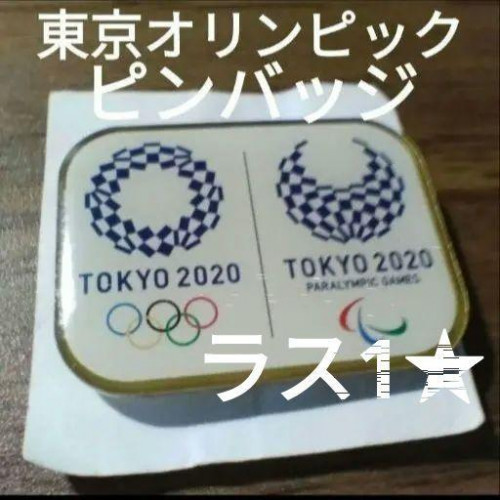 非売品　フジテレビ　東京オリンピック ピンバッジ　Tokyoオリンピック 非売品】TOKYO2020 オリンピック開催候補都市ピンバッジ - メルカリ