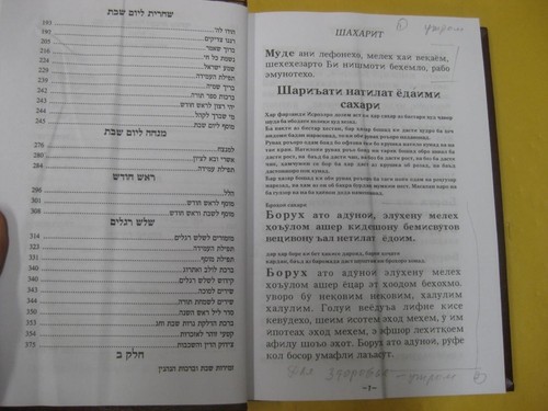 RUSSIAN ONLY Jewish prayerbook SIDDUR IN RUSSIAN סידור עטרת מנחם - Picture 5 of 8