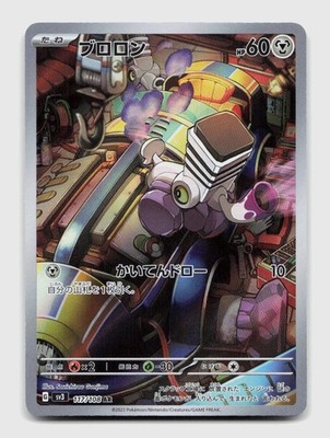 Varoom 117/108 Art Rare SV3 Herrscher der schwarzen Flamme Japanisch Pokemon Holo NM/M