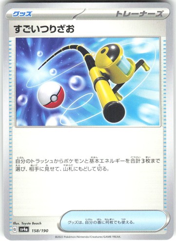Super Rod 158/190 Shiny Treasure ex sv4a NM Pokemon Card TCG