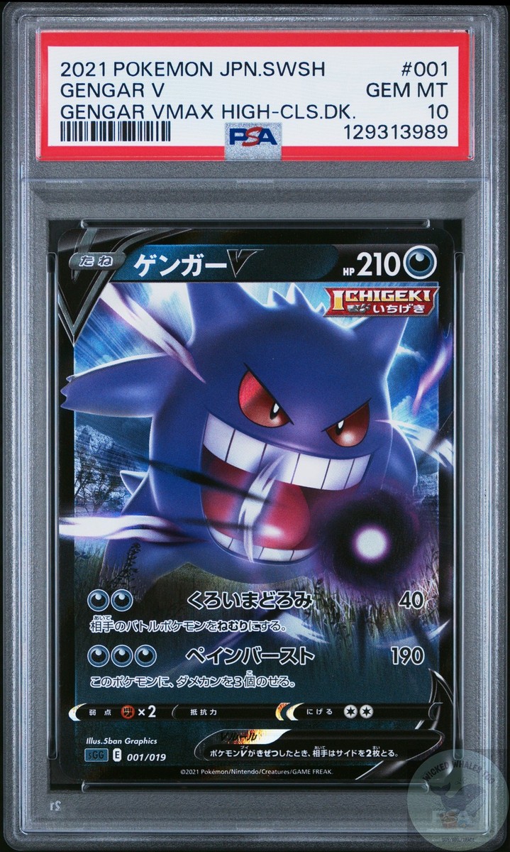 PSA10 ゲンガーV 001 GENGAR V HIGH CLS DECK PSA 10 Gengar V 001 Gengar VMAX High Class Deck Japanese Pokemon