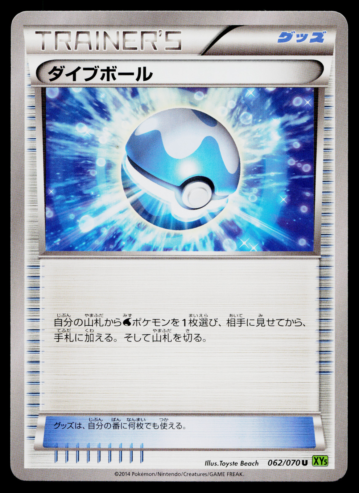 DIVE BALL 062/070 TIDAL STORM JAPANESE POKEMON TCG