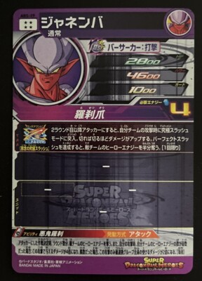 Janemba Promo ABS-29 Super Dragon Ball Heroes 13th Anniversary