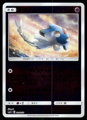 Azelf 020/050 2018 Ultra Force Japanese NM