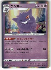 Gengar #71 Prices | Pokemon Japanese Shiny Star V | Pokemon Cards