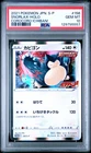 2021 POKEMON JPN S PROMO COROCORO ICHIBAN!  #156 SNORLAX-HOLO PSA 10